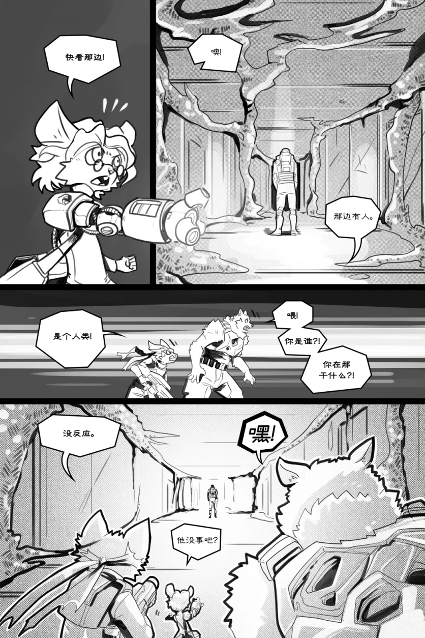 无界【第五章第2页】 by Aquakitty, 无界