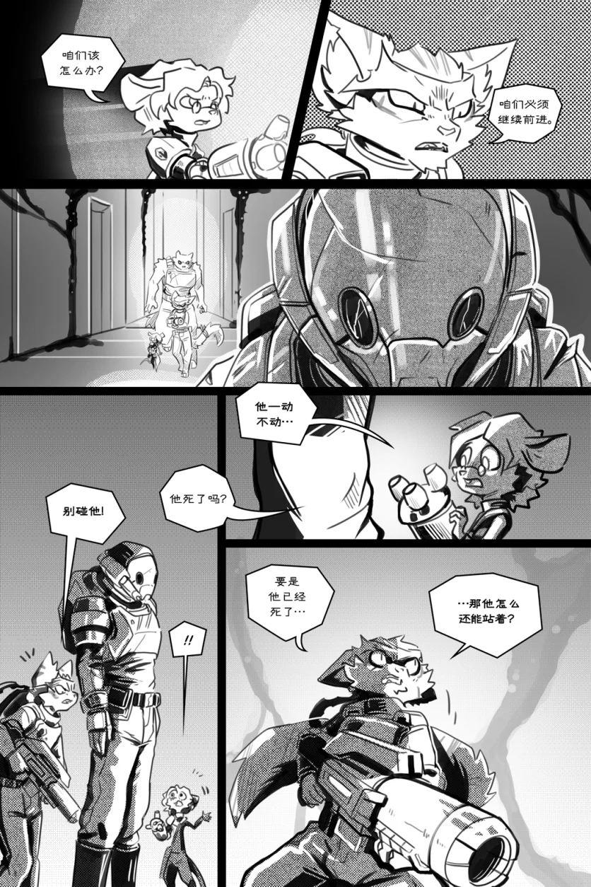 无界【第五章第3页】 by Aquakitty, 无界