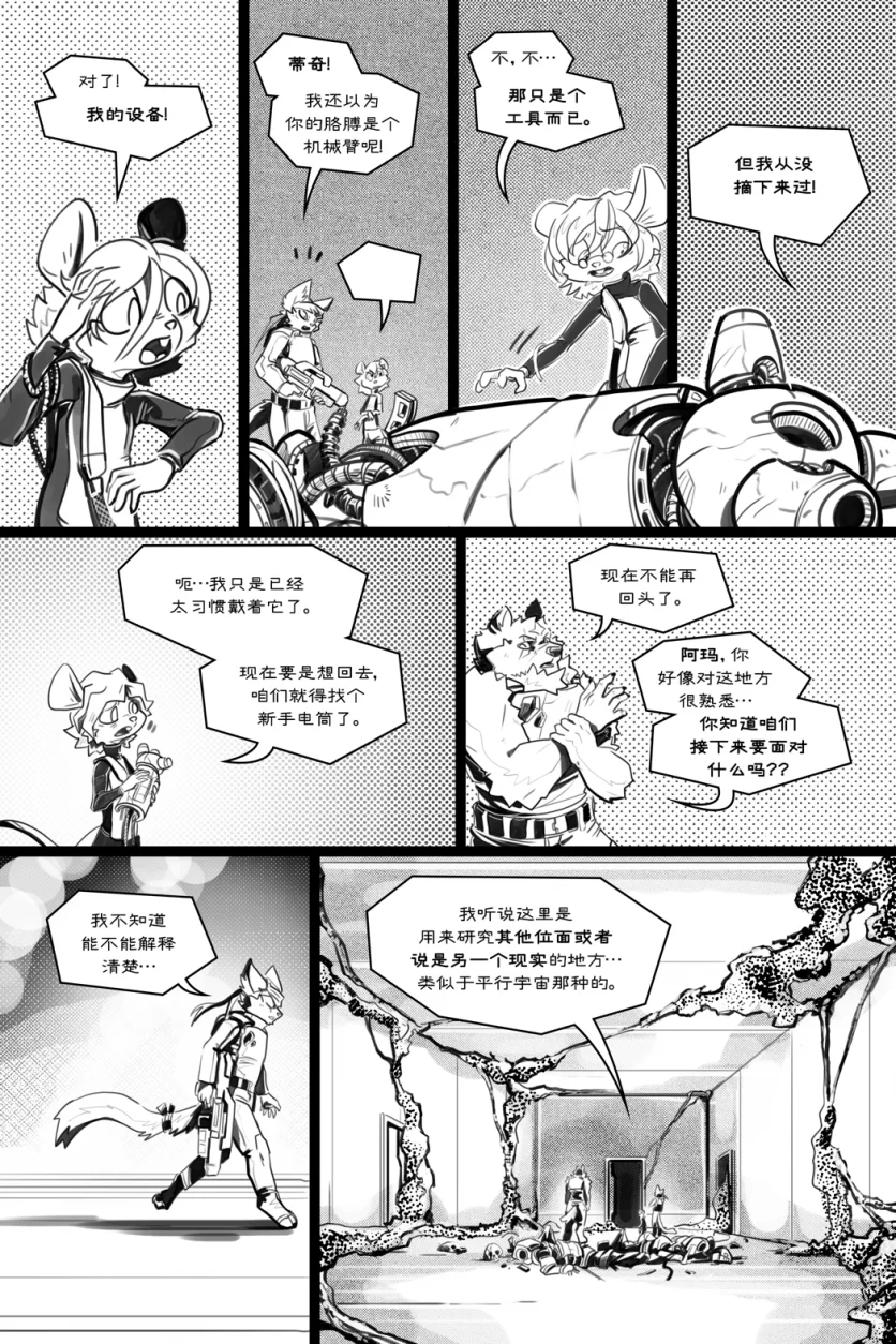 无界【第五章第11页】 by Aquakitty, 无界