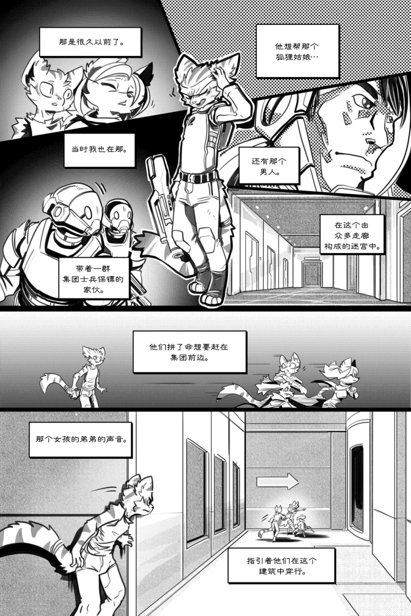 无界【第五章第12页】 by Aquakitty, 无界