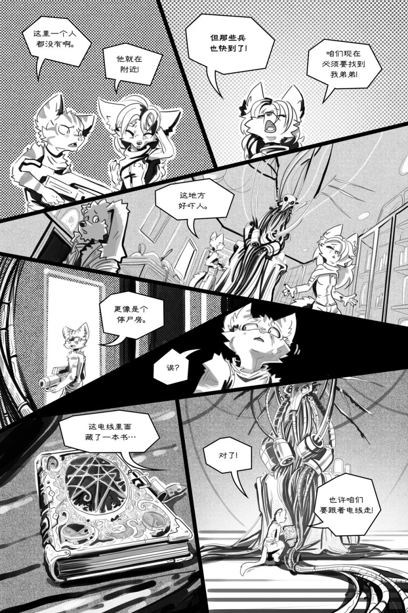 无界【第五章第14页】 by Aquakitty, 无界