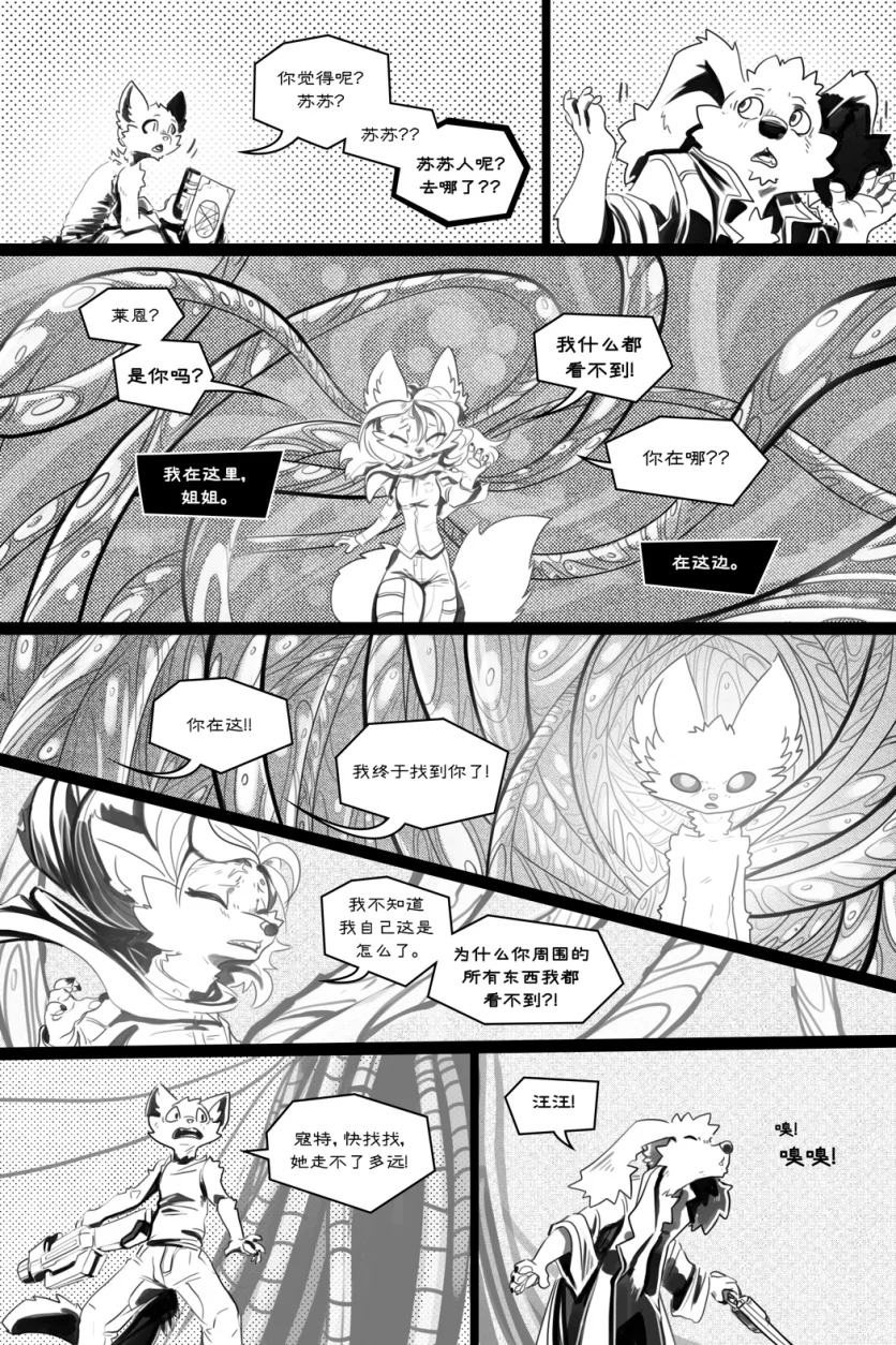 无界【第五章第15页】 by Aquakitty, 无界