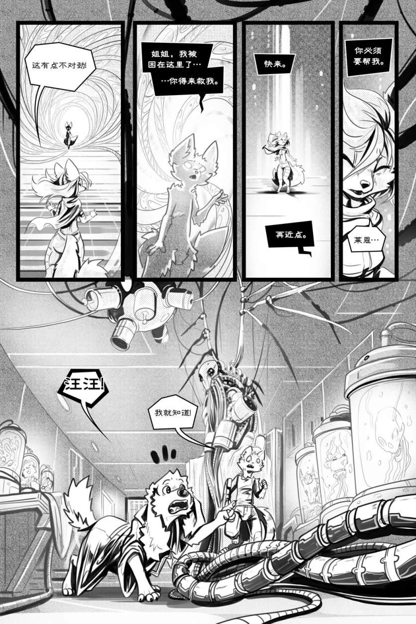 无界【第五章第16页】 by Aquakitty, 无界