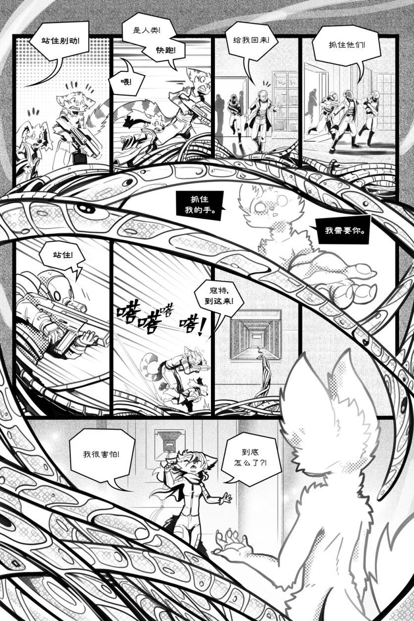 无界【第五章第17页】 by Aquakitty, 无界