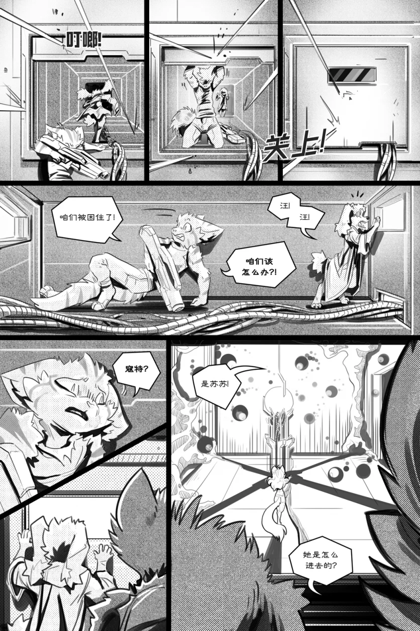 无界【第五章第18页】 by Aquakitty, 无界