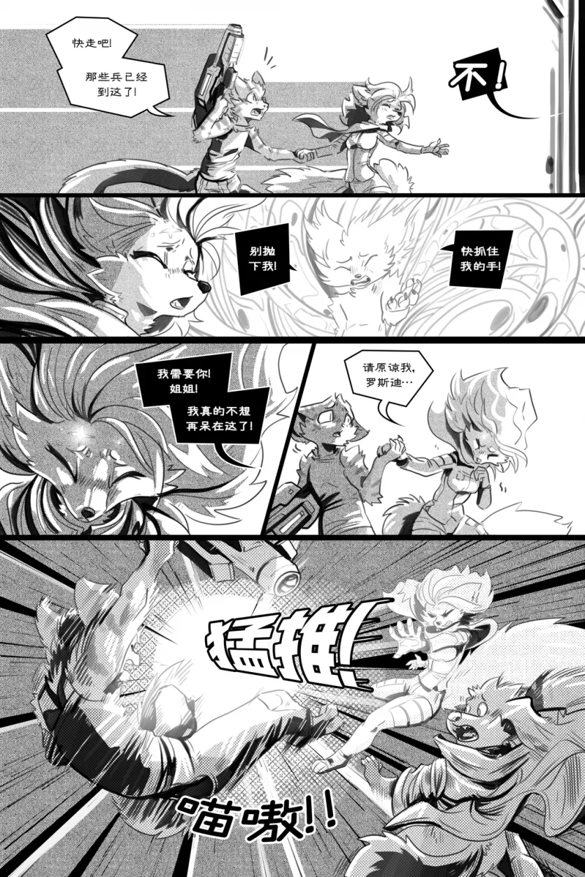 无界【第五章第21页】 by Aquakitty, 无界
