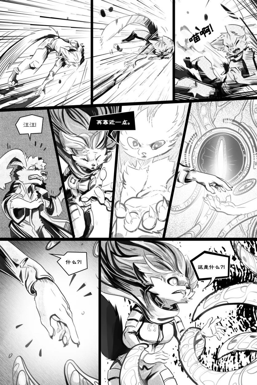 无界【第五章第22页】 by Aquakitty, 无界