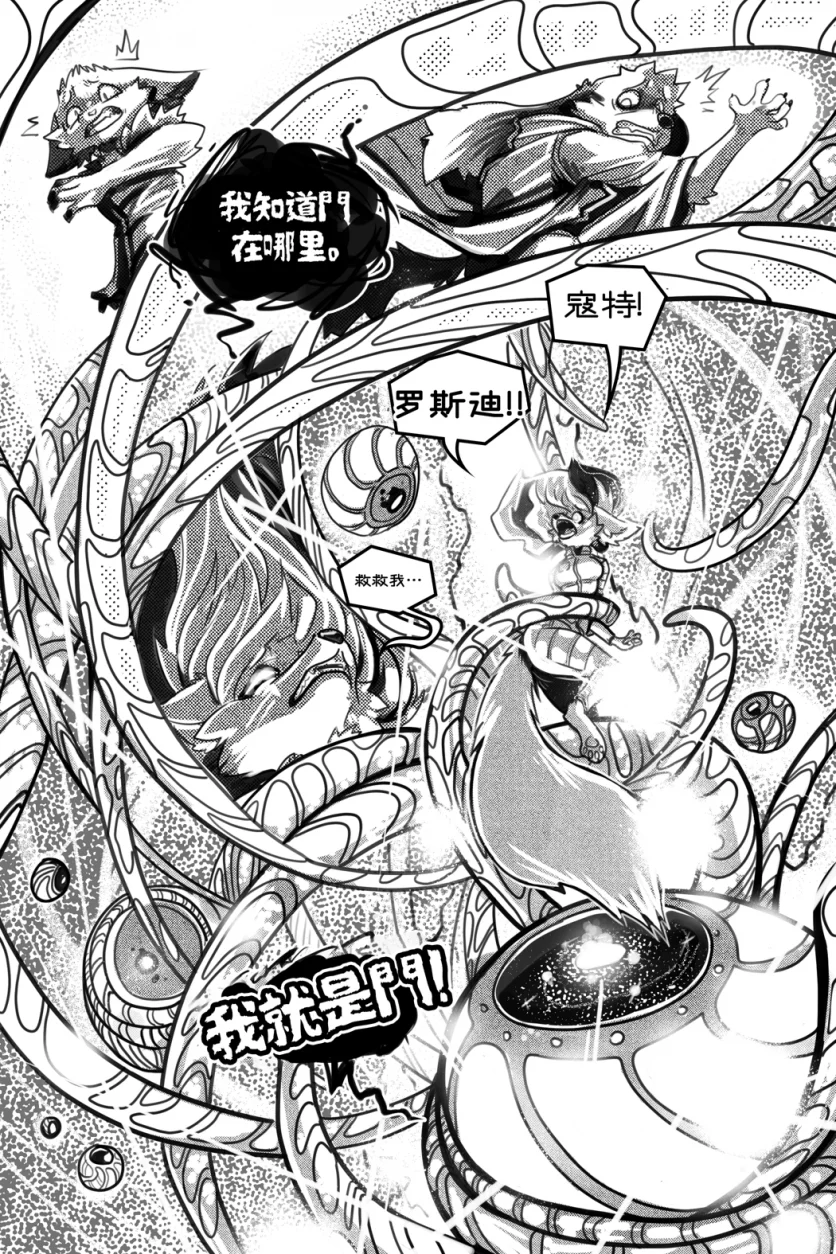 无界【第五章第24页】 by Aquakitty, 无界