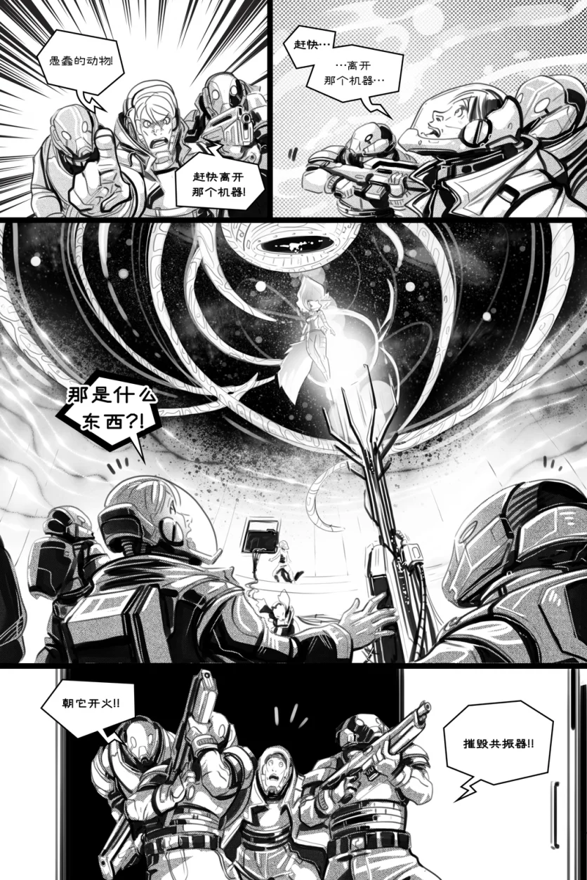 无界【第五章第25页】 by Aquakitty, 无界