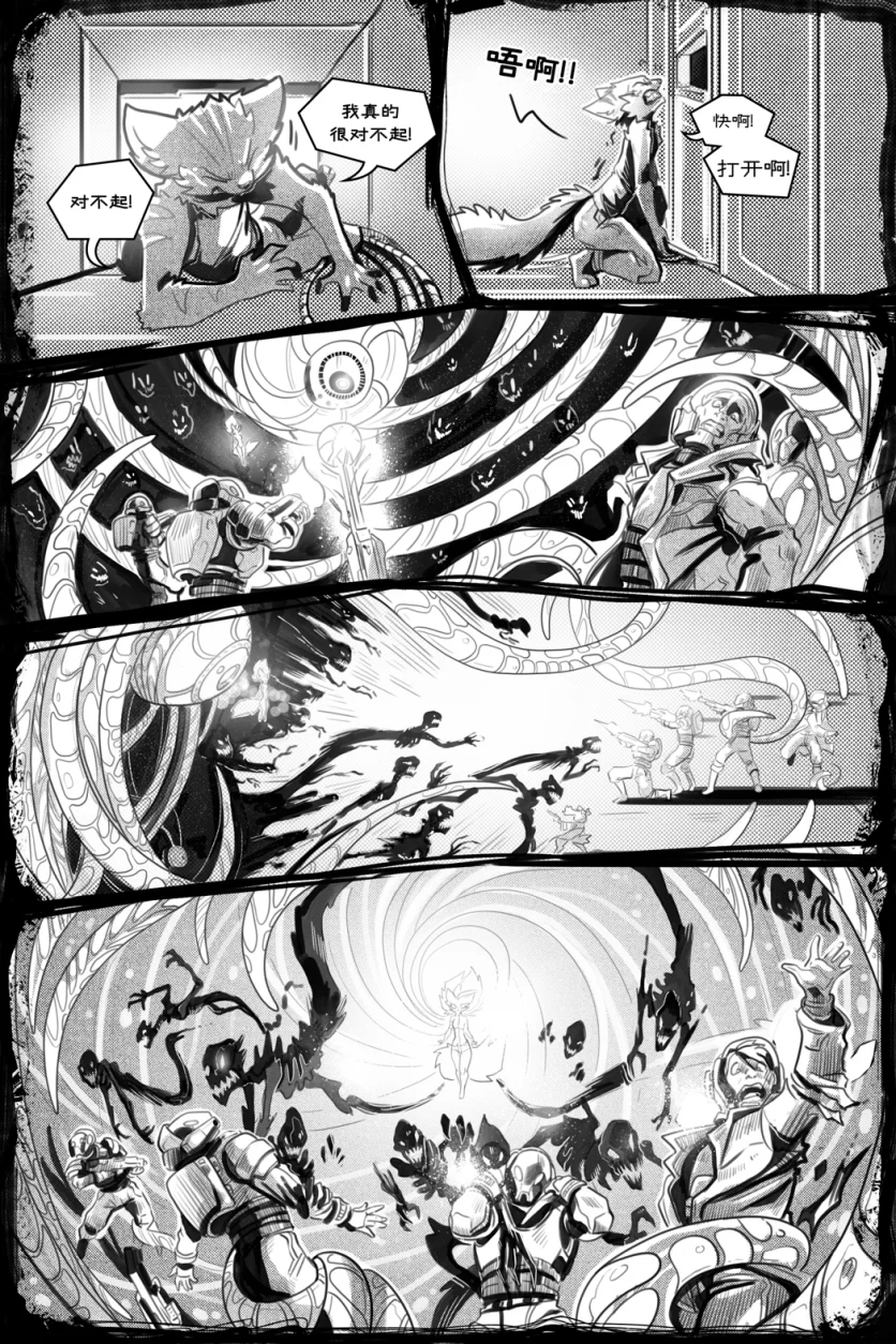 无界【第五章第27页】 by Aquakitty, 无界
