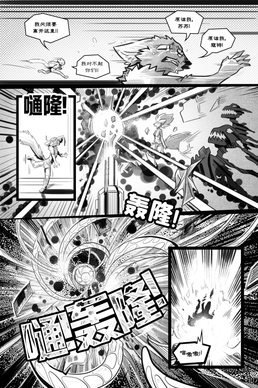 无界【第五章第29页】 by Aquakitty, 无界