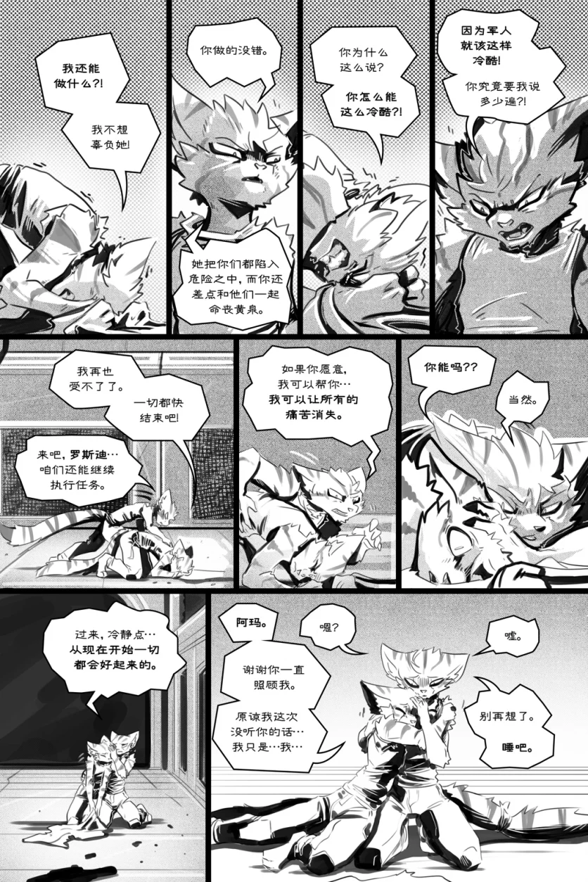 无界【第五章第32页】 by Aquakitty, 无界