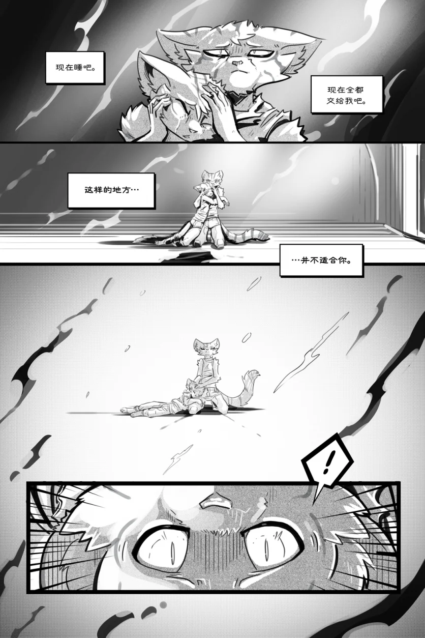 无界【第五章第33页】 by Aquakitty, 无界