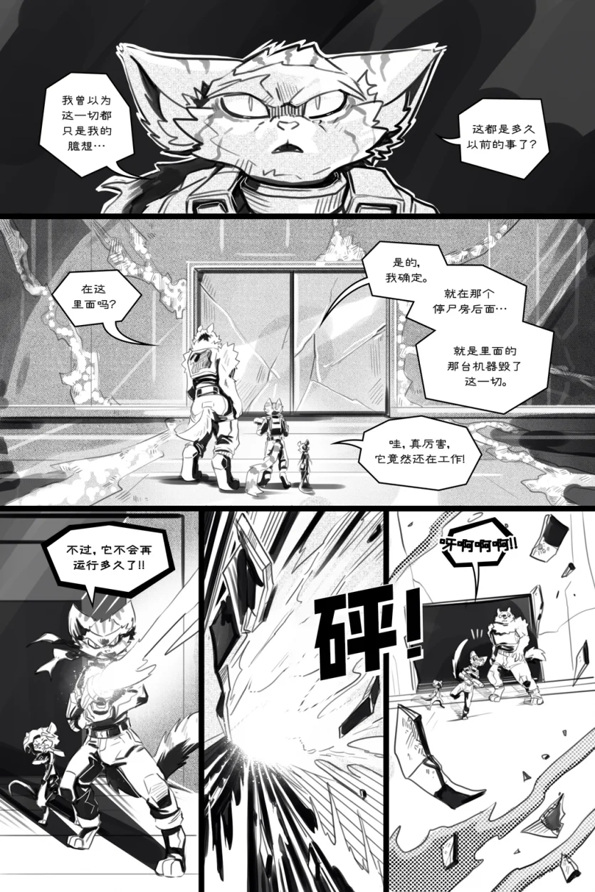 无界【第五章第35页】 by Aquakitty, 无界