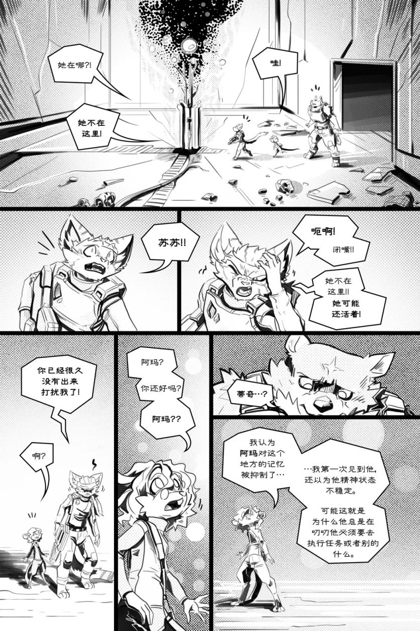 无界【第五章第36页】 by Aquakitty, 无界