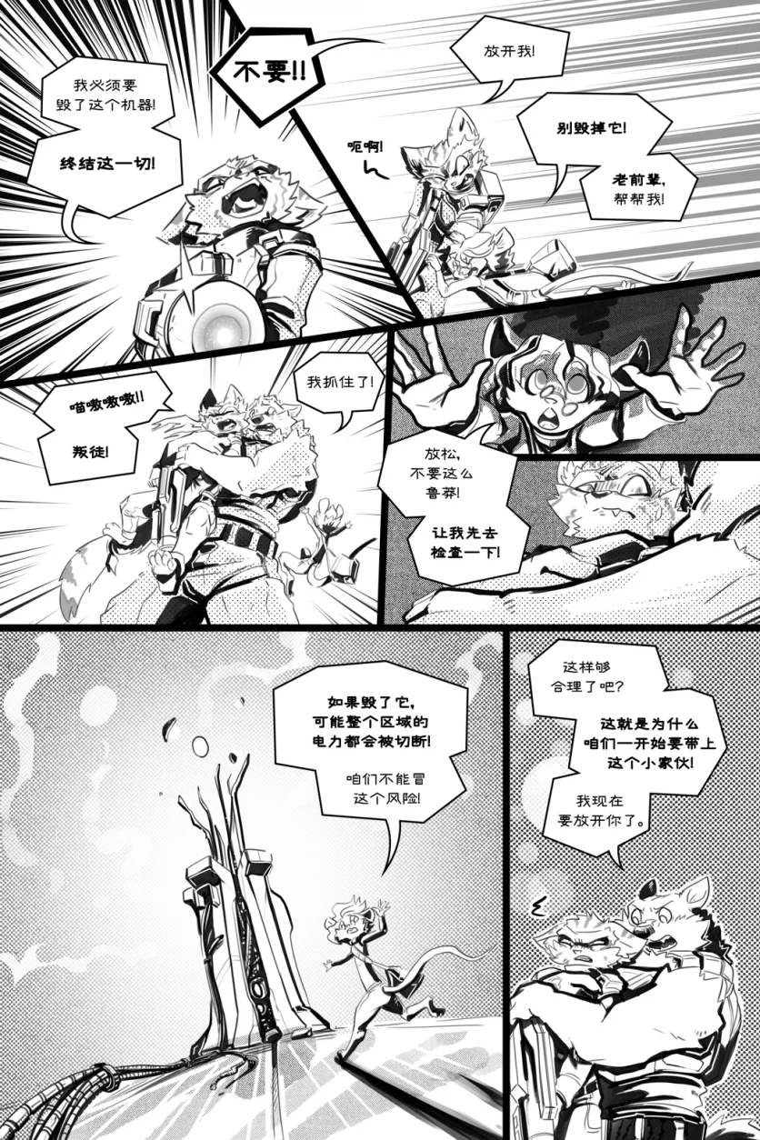 无界【第五章第37页】 by Aquakitty, 无界