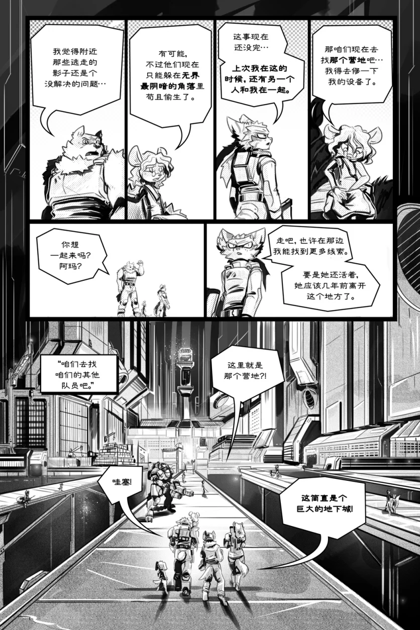 无界【第五章第39页】 by Aquakitty, 无界