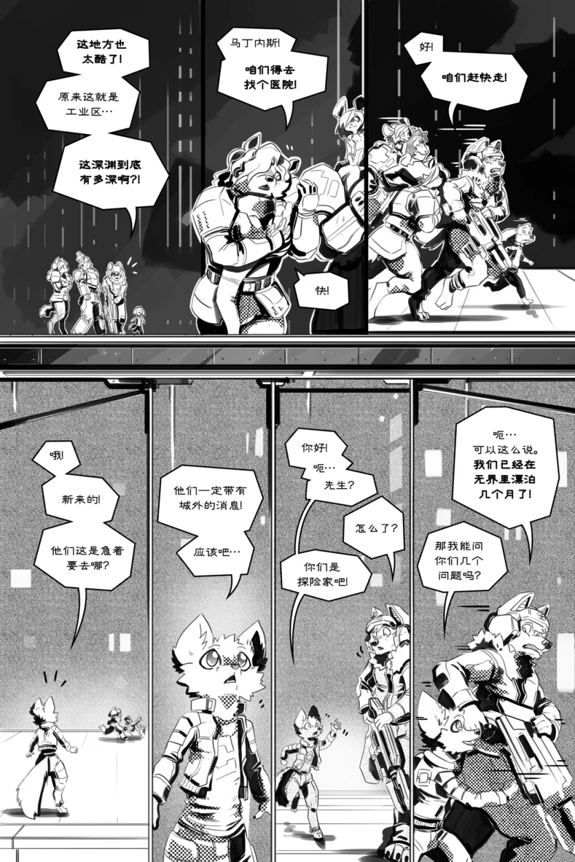 无界【第五章第40页】 by Aquakitty, 无界
