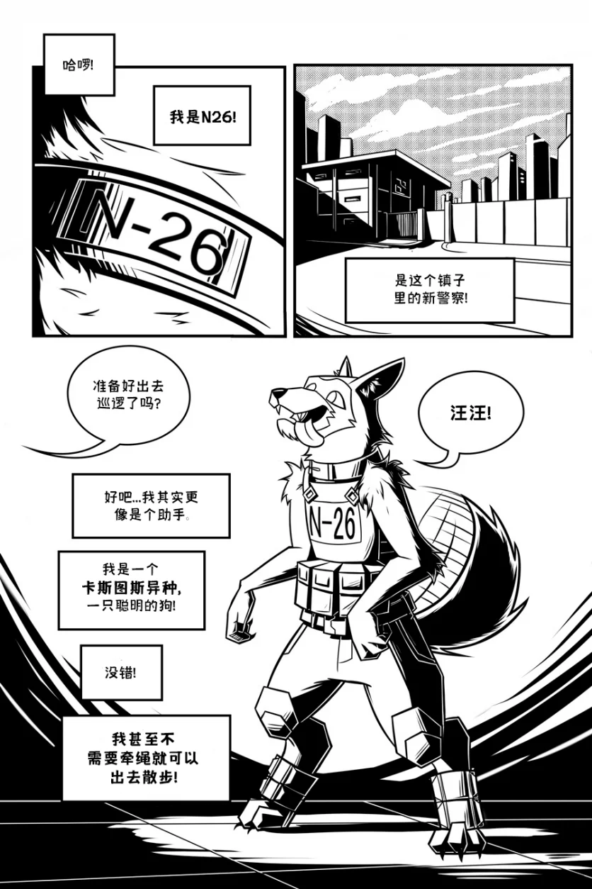 集团巡逻队【第1页】 by Aquakitty, 集团巡逻队