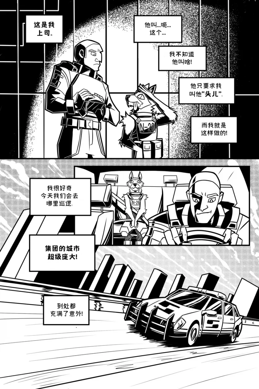 集团巡逻队【第2页】 by Aquakitty, 集团巡逻队