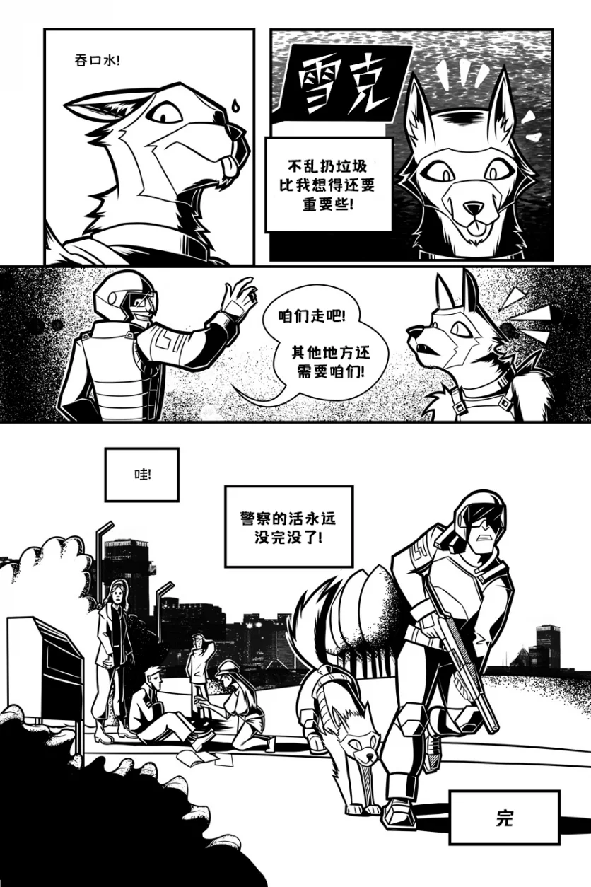 集团巡逻队【第4页】 by Aquakitty, 集团巡逻队