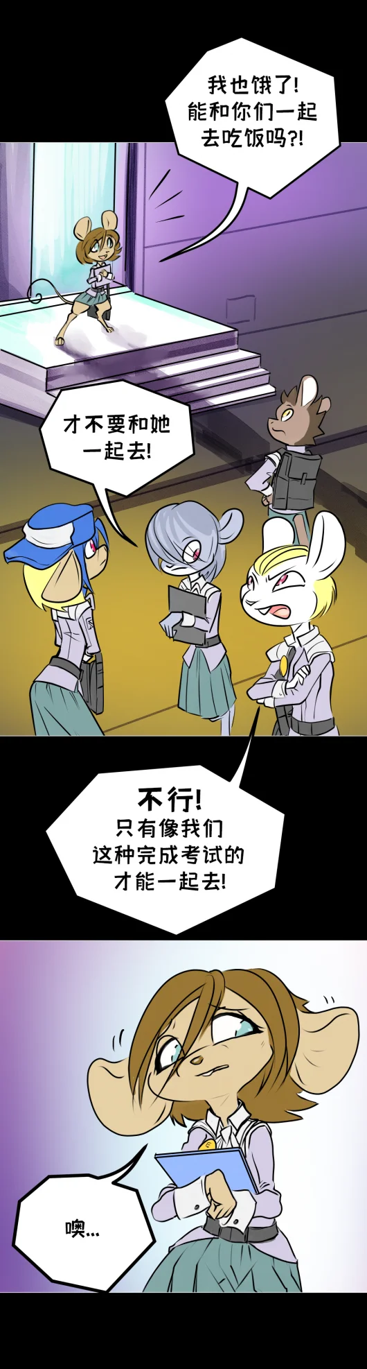 失去的记忆【序章第8页】 by Aquakitty, 失去的记忆