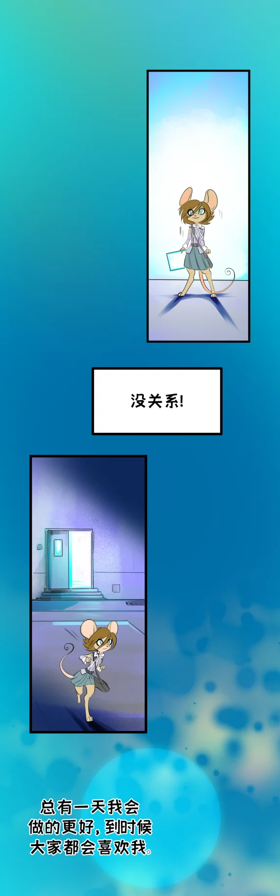 失去的记忆【序章第10页】 by Aquakitty, 失去的记忆