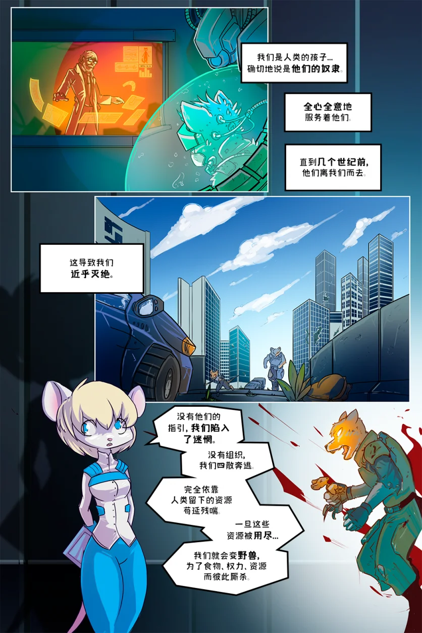诺瓦【序章第2页】 by Aquakitty, 诺瓦