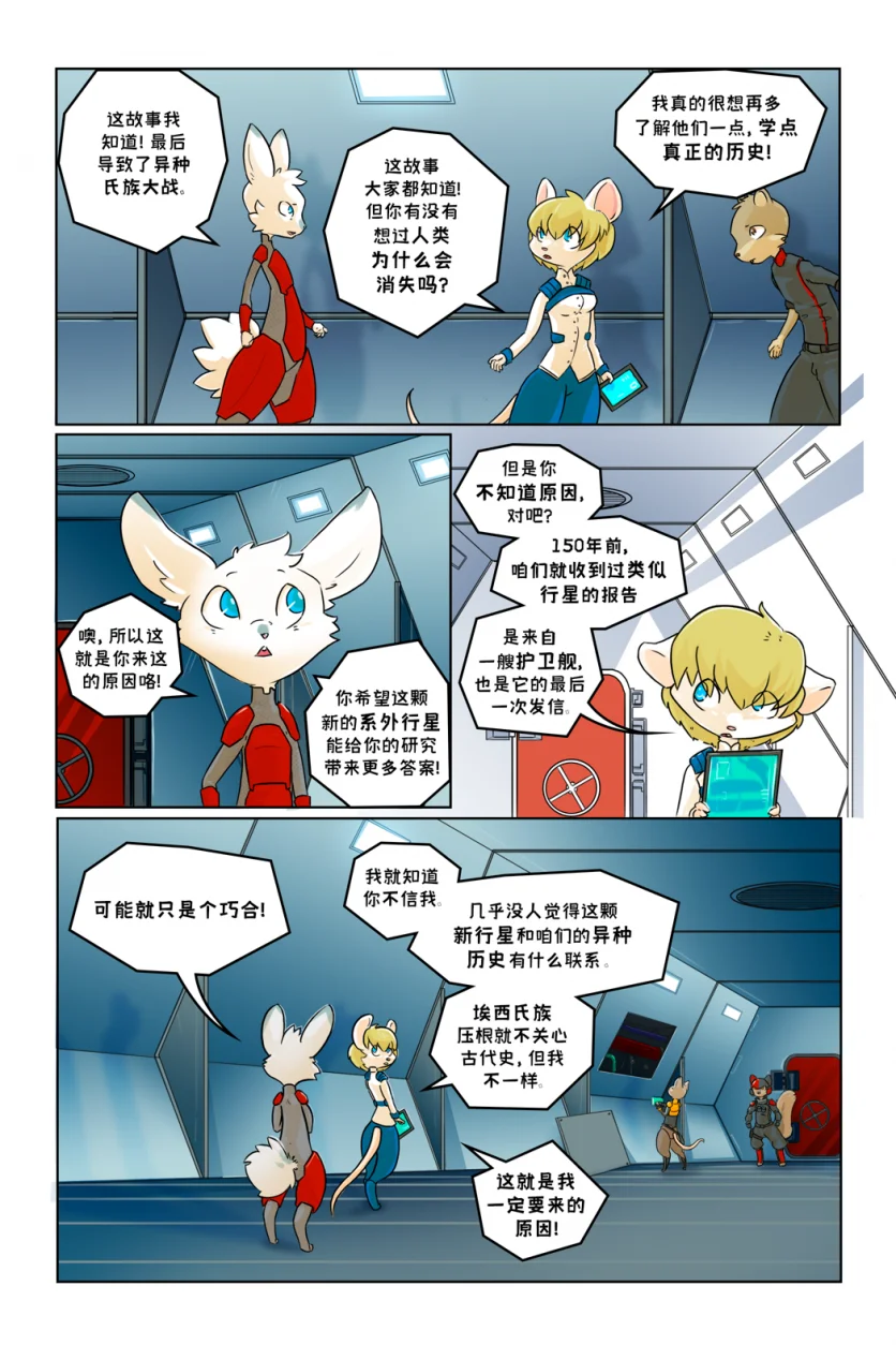 诺瓦【序章第3页】 by Aquakitty, 诺瓦
