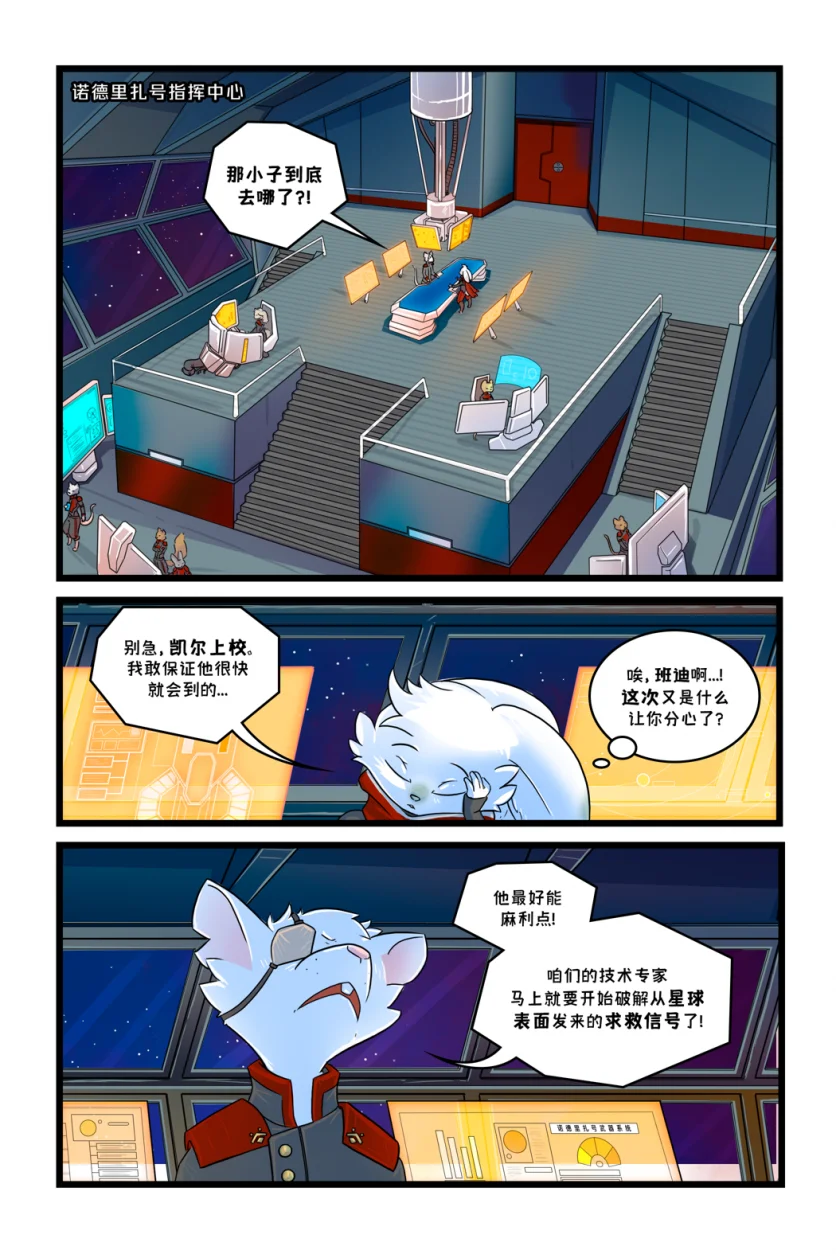 诺瓦【序章第5页】 by Aquakitty, 诺瓦
