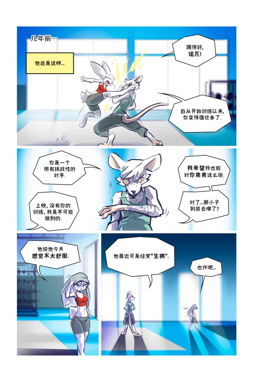 诺瓦【序章第6页】 by Aquakitty, 诺瓦