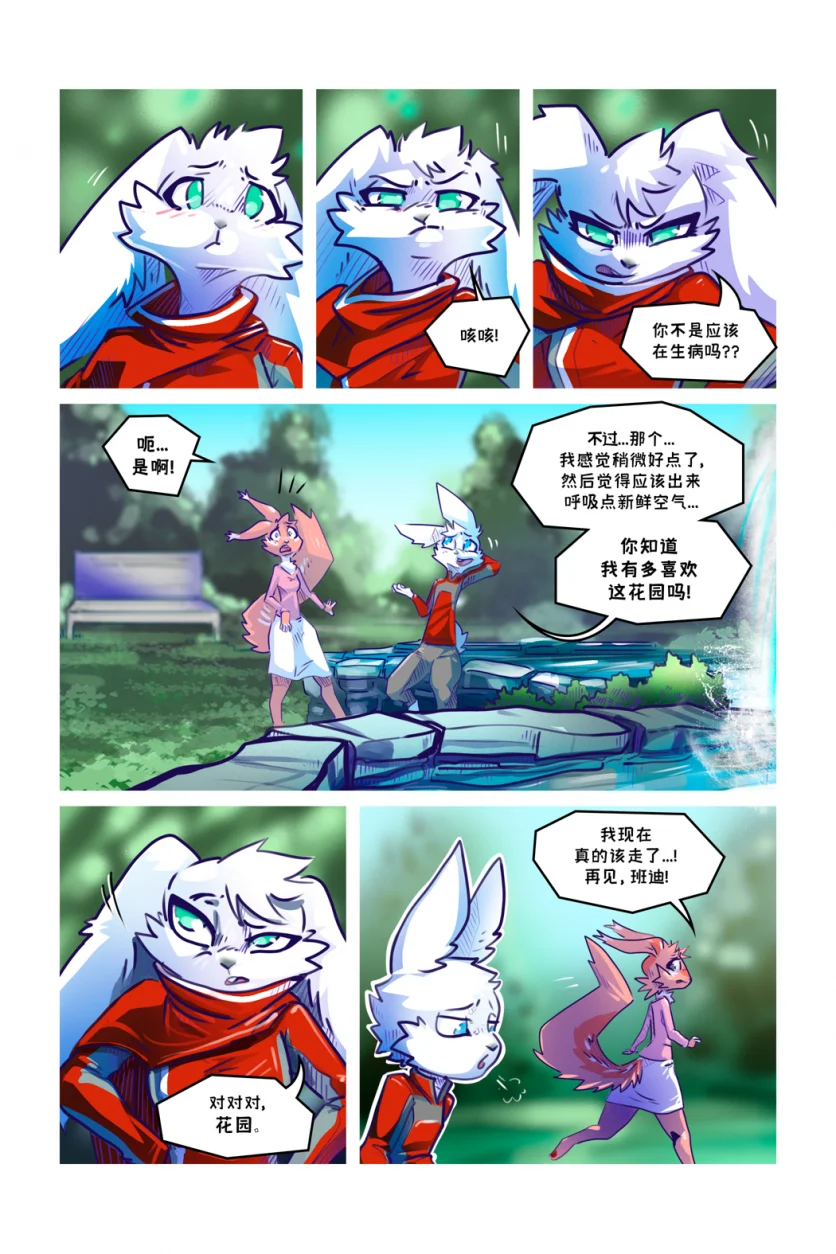 诺瓦【序章第8页】 by Aquakitty, 诺瓦
