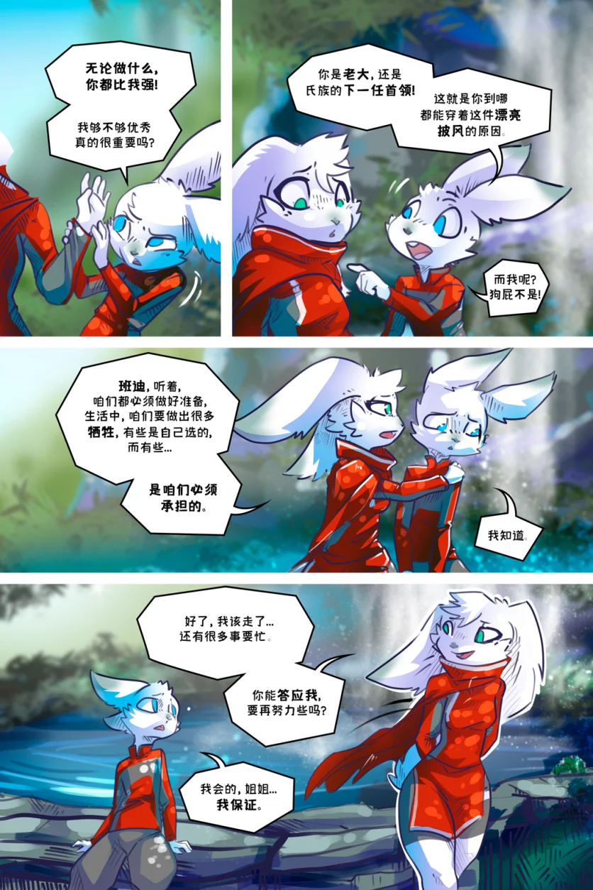 诺瓦【序章第10页】 by Aquakitty, 诺瓦