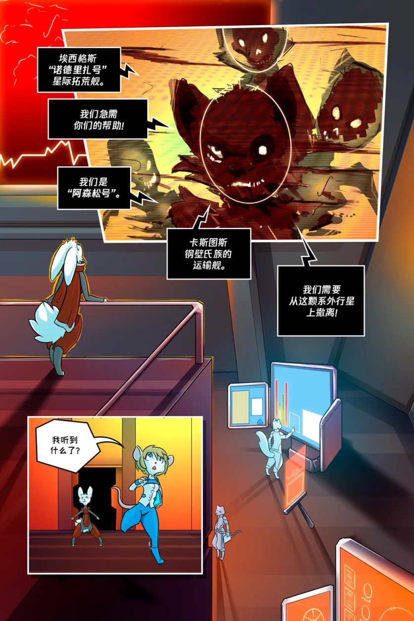 诺瓦【序章第12页】 by Aquakitty, 诺瓦