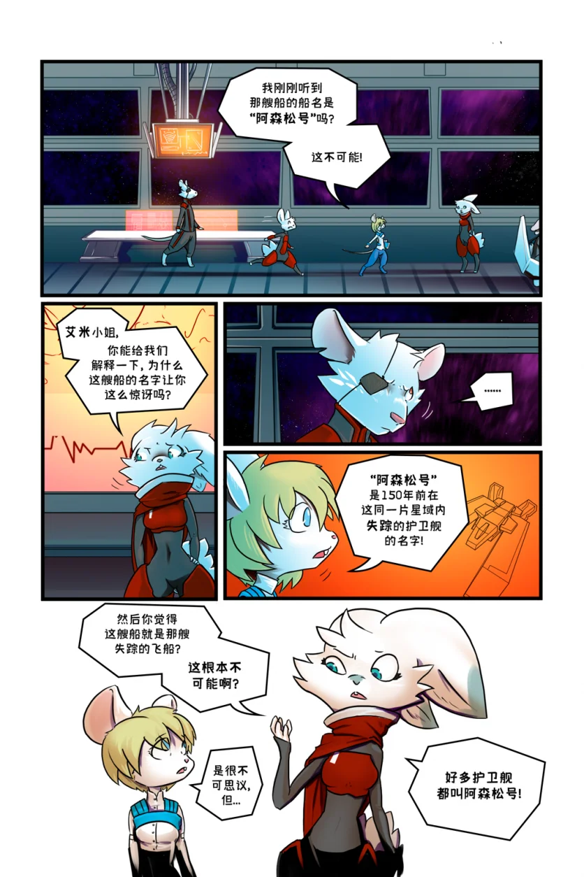 诺瓦【序章第13页】 by Aquakitty, 诺瓦