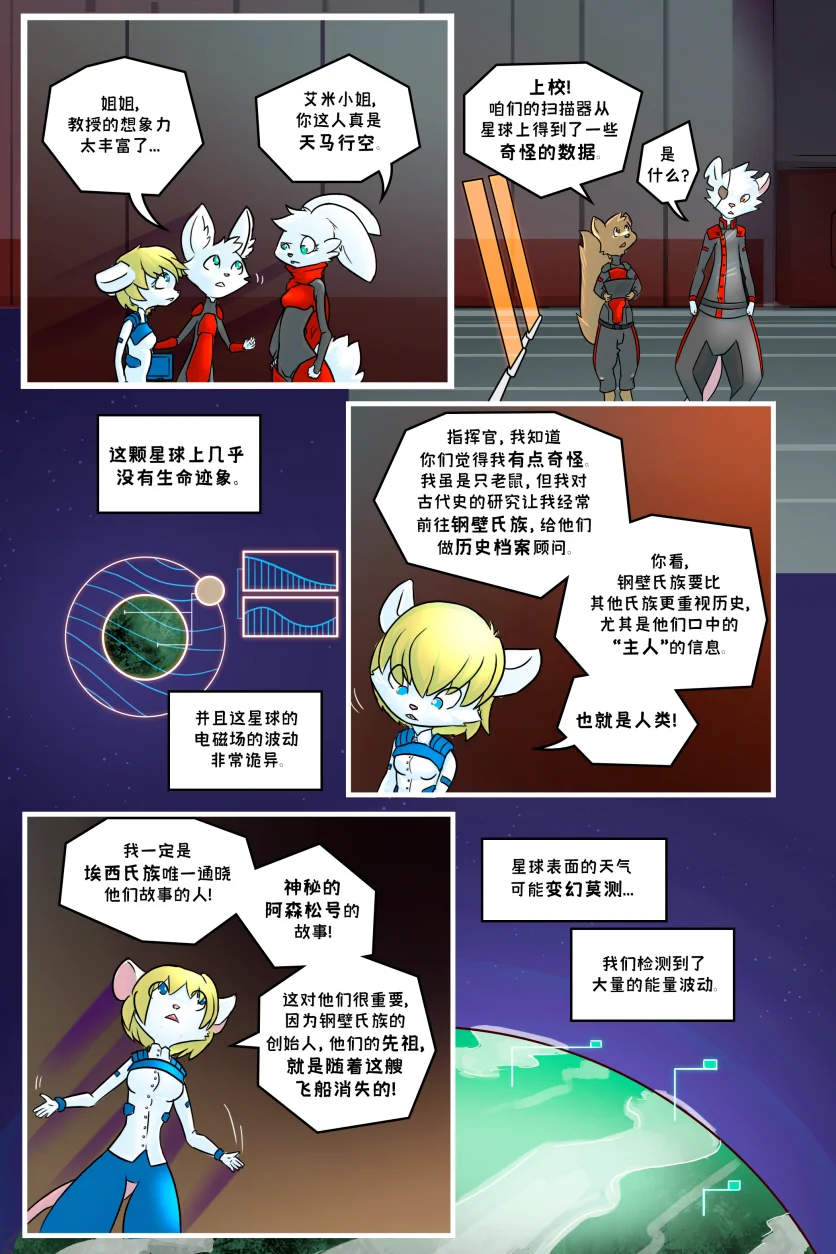 诺瓦【序章第14页】 by Aquakitty, 诺瓦