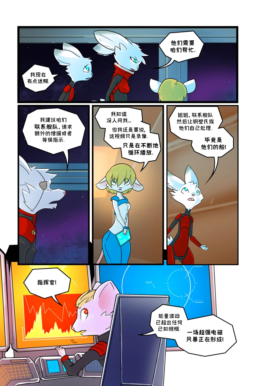 诺瓦【序章第16页】 by Aquakitty, 诺瓦