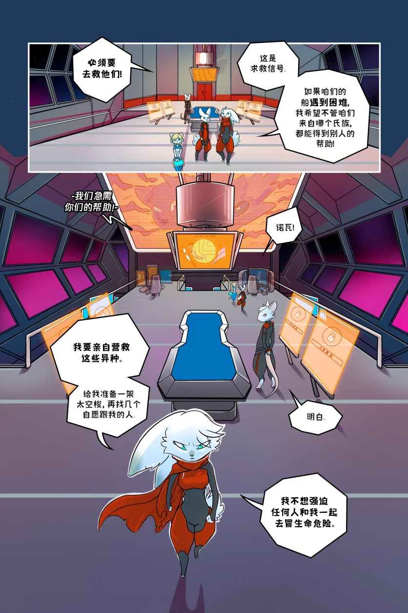 诺瓦【序章第17页】 by Aquakitty, 诺瓦