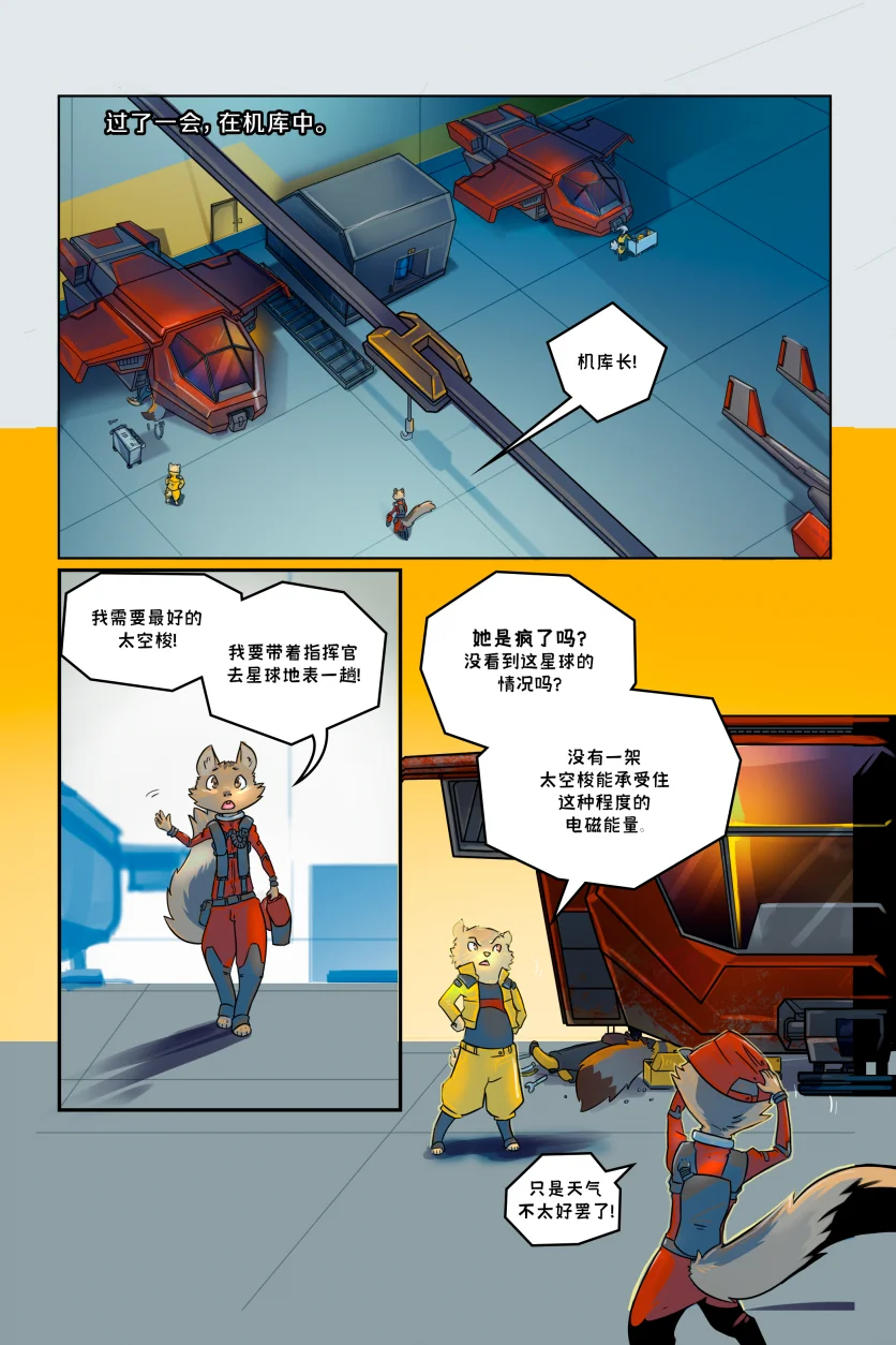 诺瓦【序章第18页】 by Aquakitty, 诺瓦