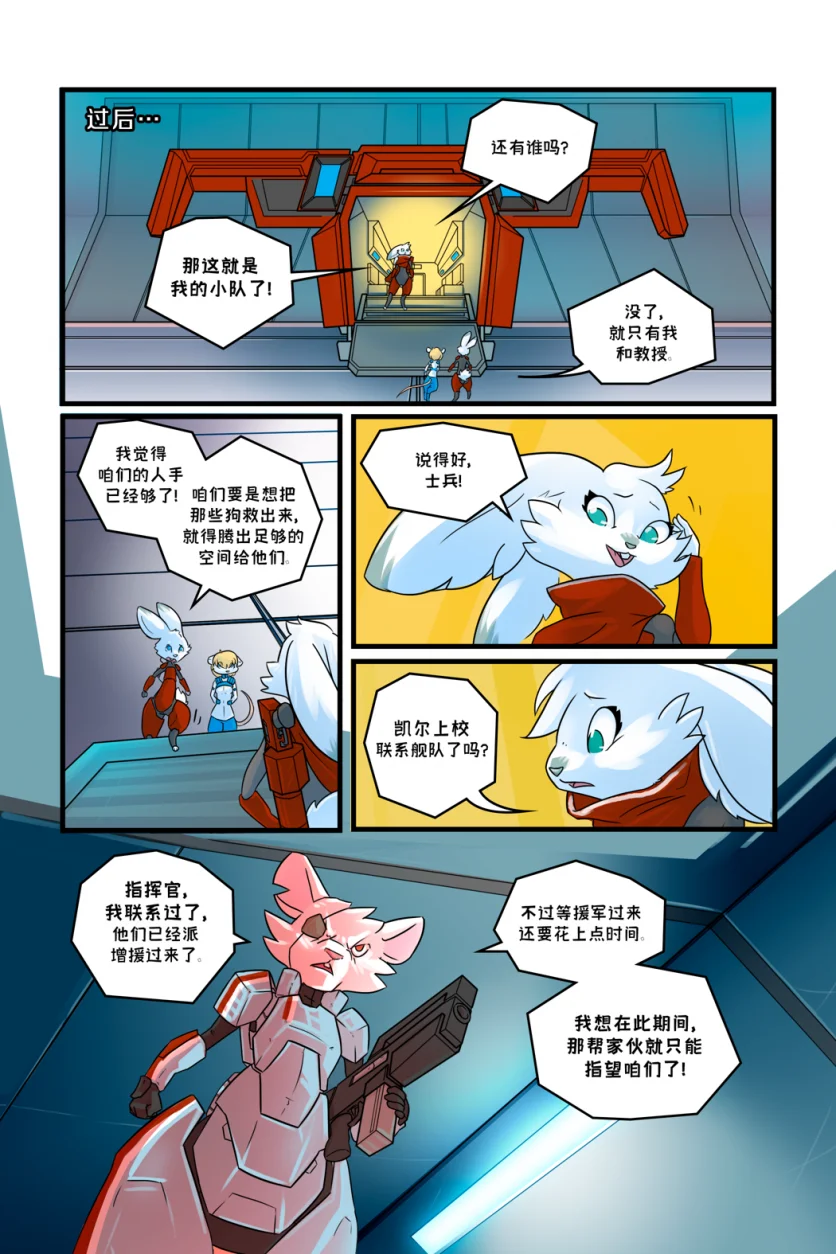 诺瓦【序章第21页】 by Aquakitty, 诺瓦