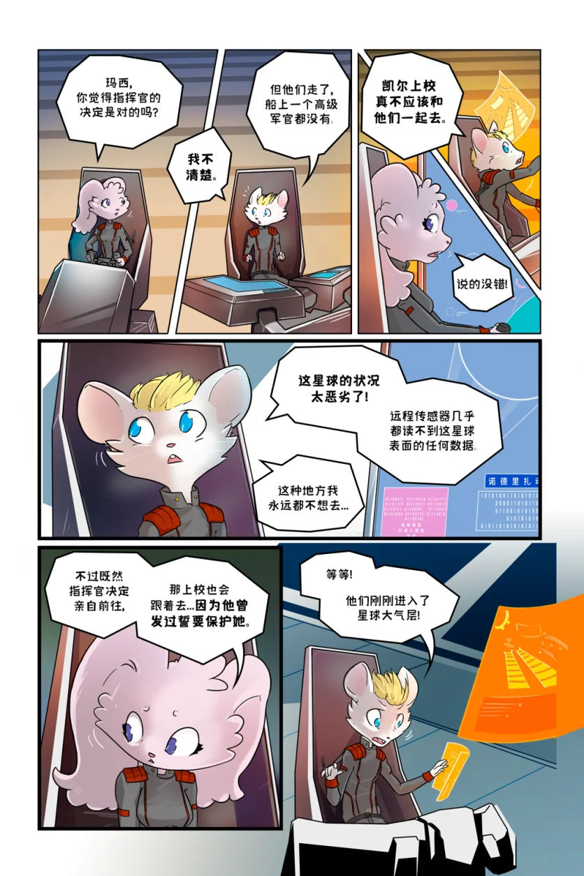 诺瓦【序章第22页】 by Aquakitty, 诺瓦