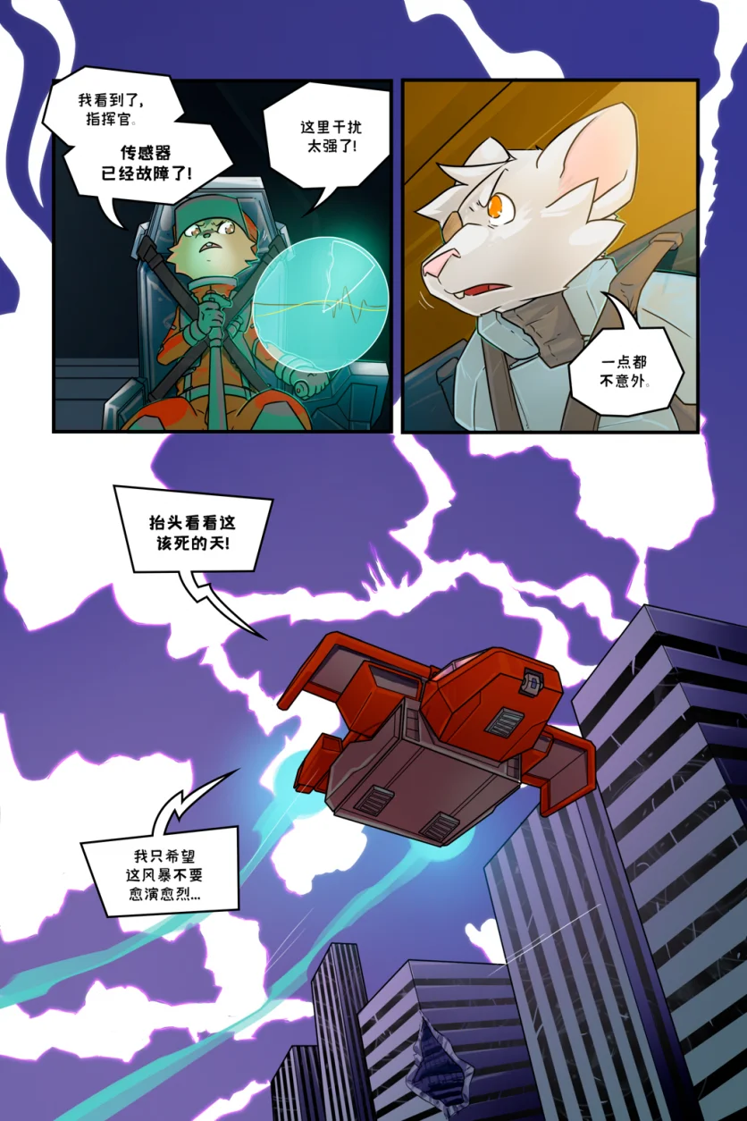 诺瓦【序章第25页】 by Aquakitty, 诺瓦