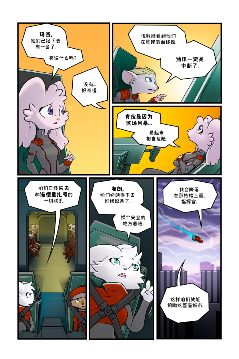 诺瓦【序章第26页】 by Aquakitty, 诺瓦