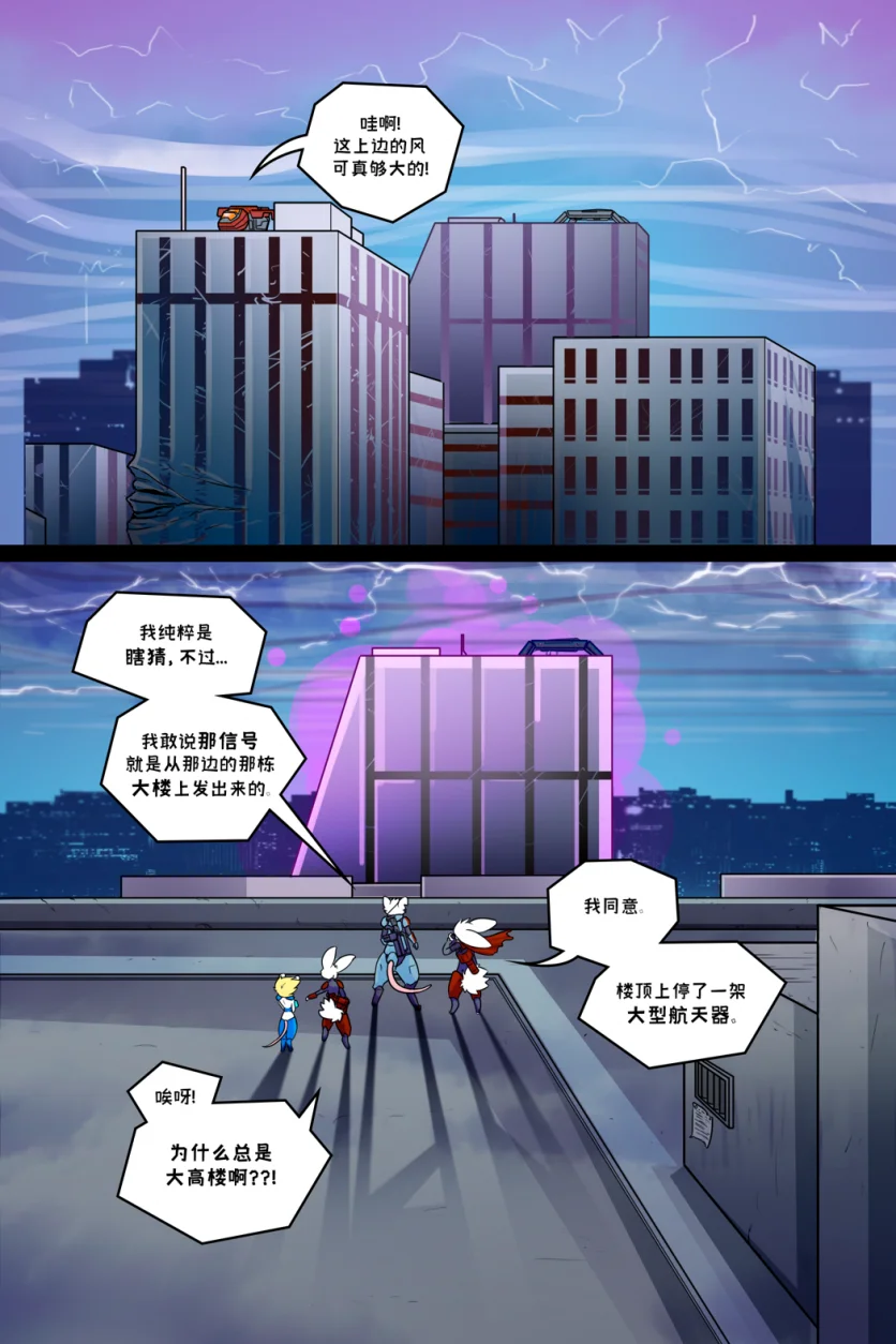 诺瓦【序章第27页】 by Aquakitty, 诺瓦