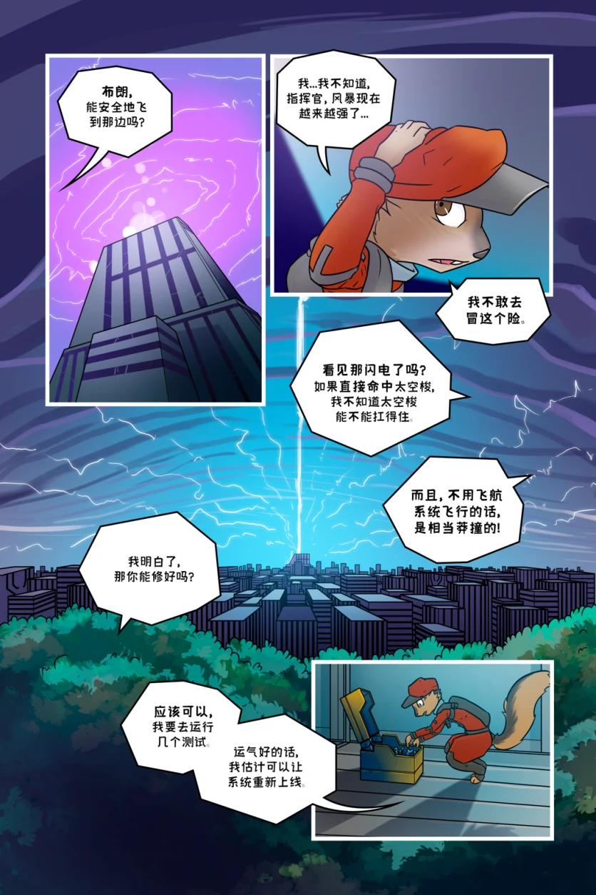 诺瓦【序章第28页】 by Aquakitty, 诺瓦