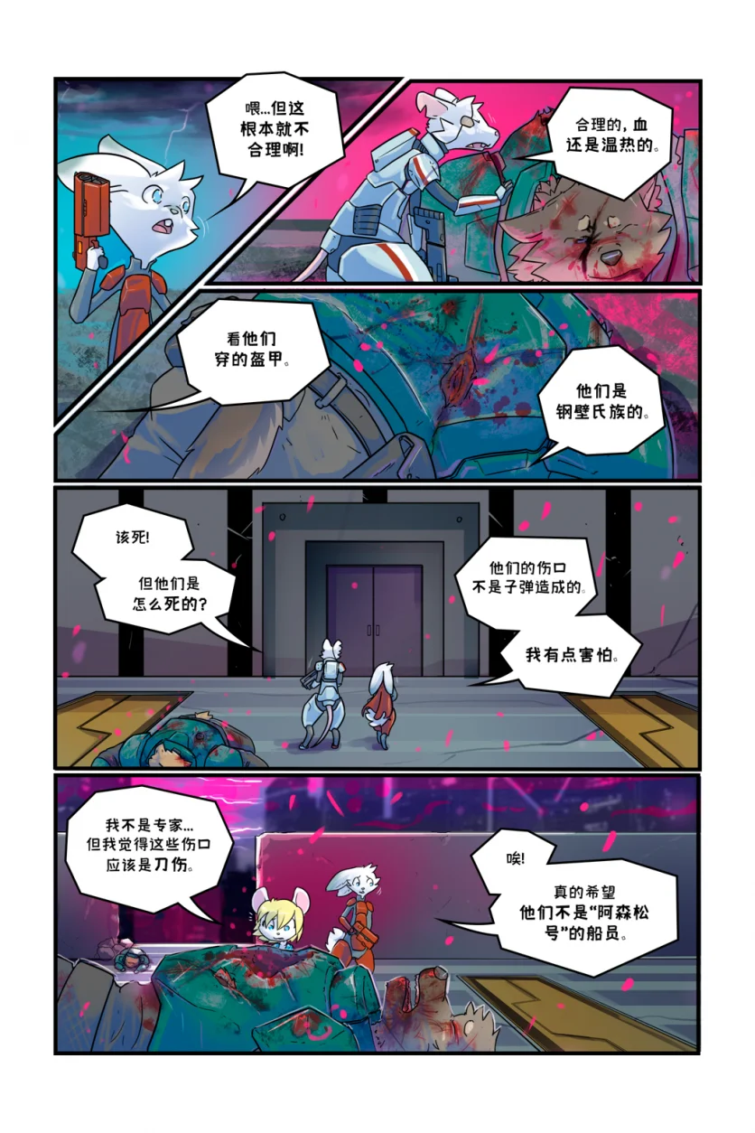 诺瓦【序章第33页】 by Aquakitty, 诺瓦