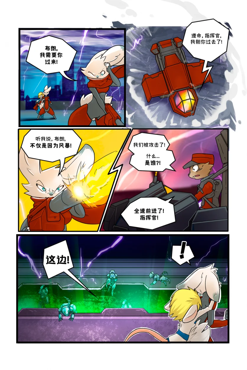 诺瓦【序章第38页】 by Aquakitty, 诺瓦