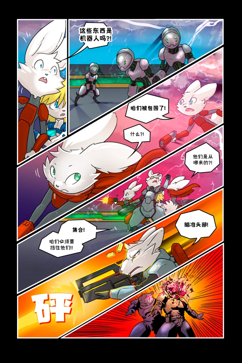 诺瓦【序章第39页】 by Aquakitty, 诺瓦