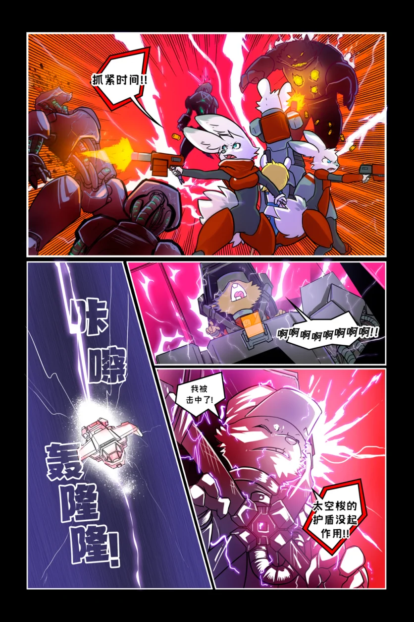 诺瓦【序章第41页】 by Aquakitty, 诺瓦