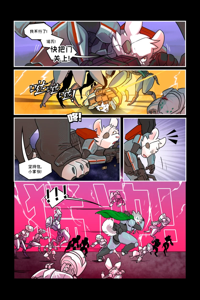 诺瓦【第45页】 by Aquakitty, 诺瓦
